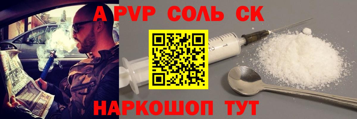 Alpha-PVP крисы CK Домодедово