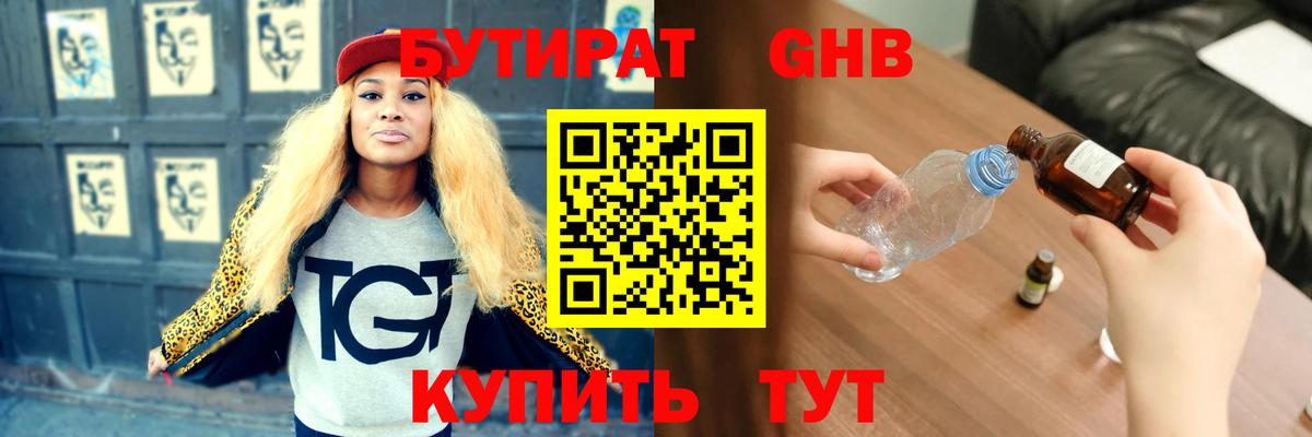 Домодедово  БУТИРАТ 99%  Вход с VPN 
