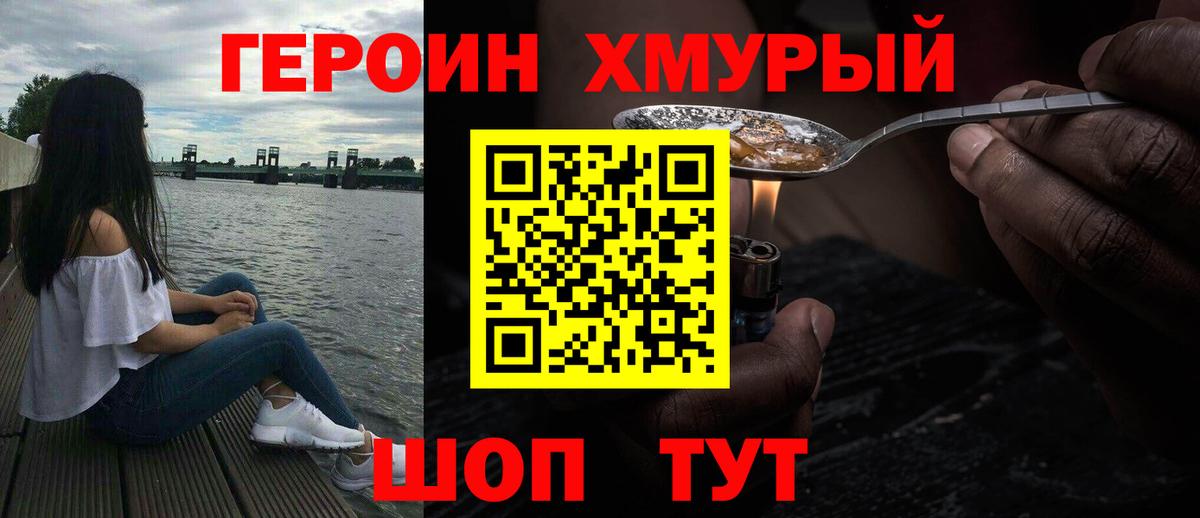 Героин герыч  Вход с VPN  Домодедово 
