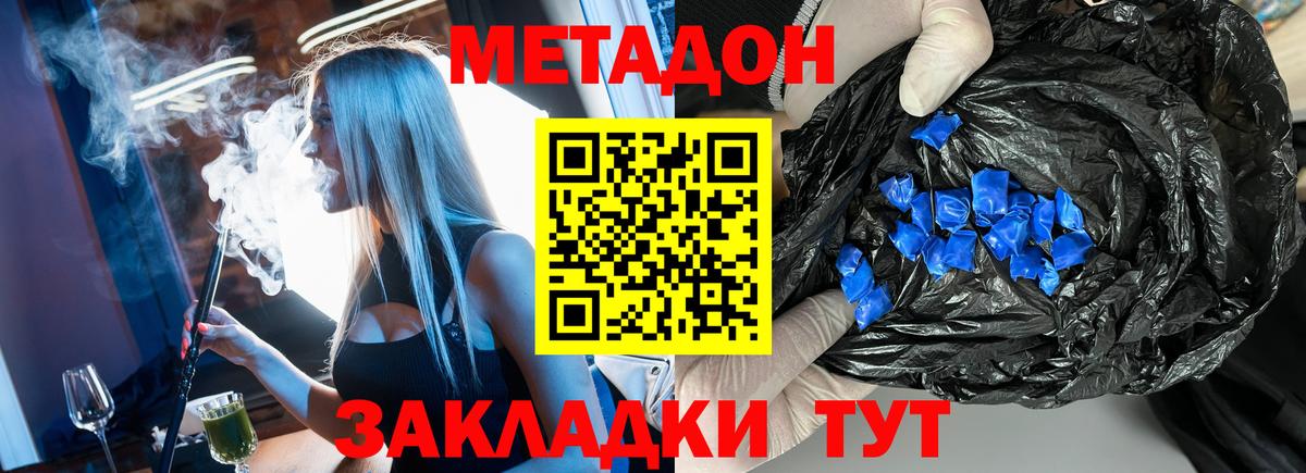 Метадон белоснежный  мега ссылка  Домодедово  Вход с VPN 