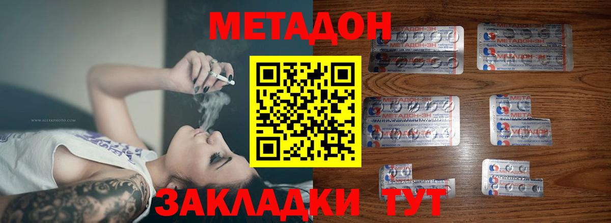 МЕТАДОН methadone Домодедово