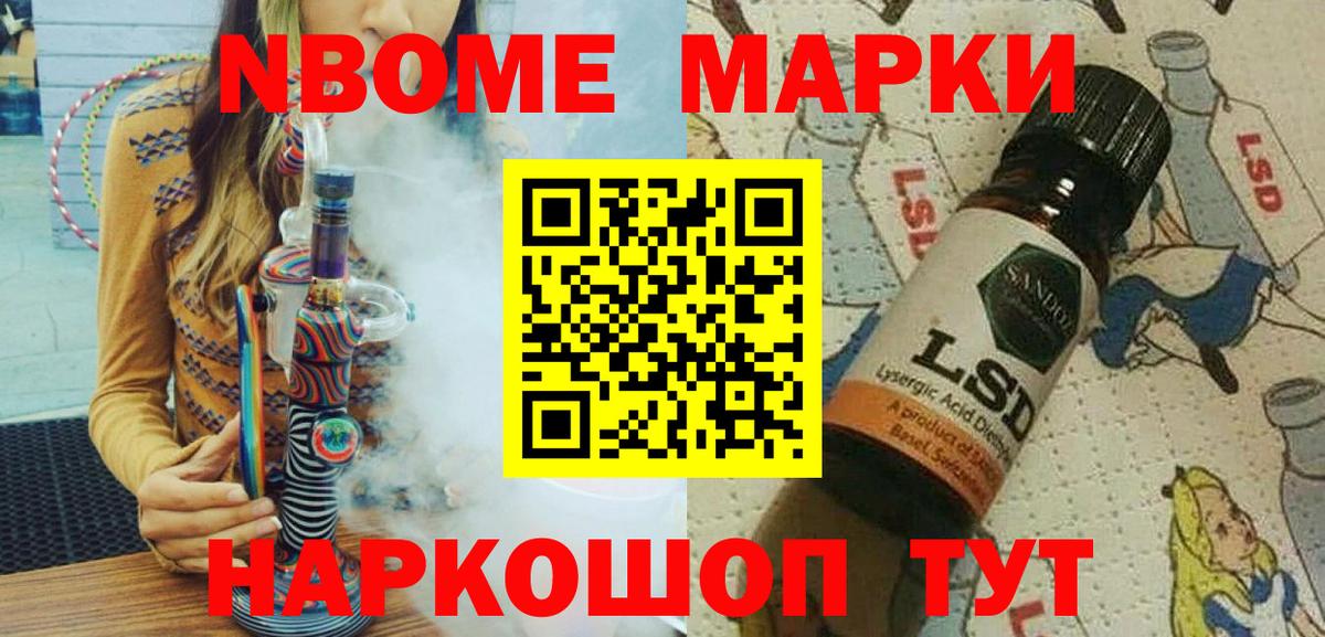 Марки 25I-NBOMe  Марки N-bome 1,8мг  Домодедово  Вход с VPN  Марки N-bome 1,8мг 