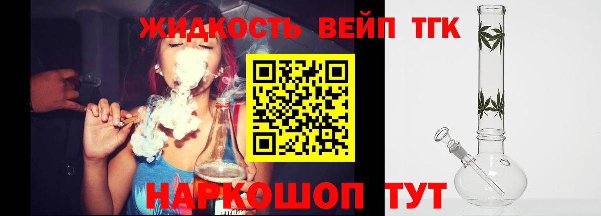 Дистиллят ТГК жижа Домодедово